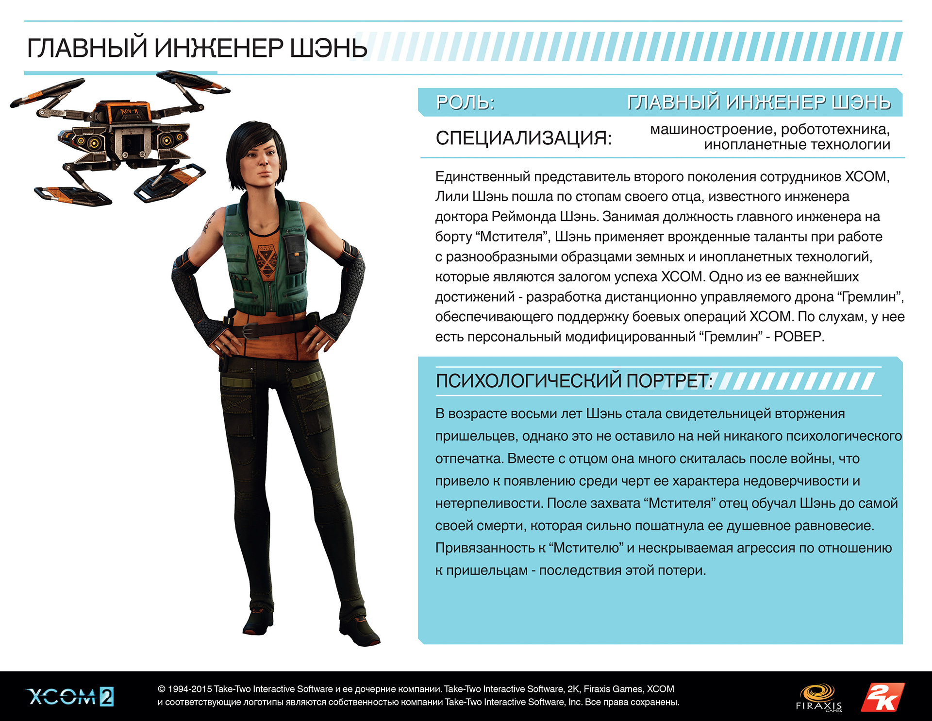 Xcom 2 последний подарок шэнь новый класс Xcom 2 последний подарок шэнь новый класс